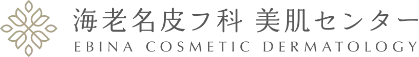 海老名皮フ科美肌センター